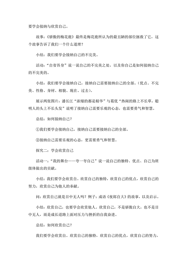 3.2 做更好的自己 课件+教案- 部编版道德与法治七年级上册02