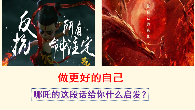 3.2 做更好的自己 课件+教案- 部编版道德与法治七年级上册01