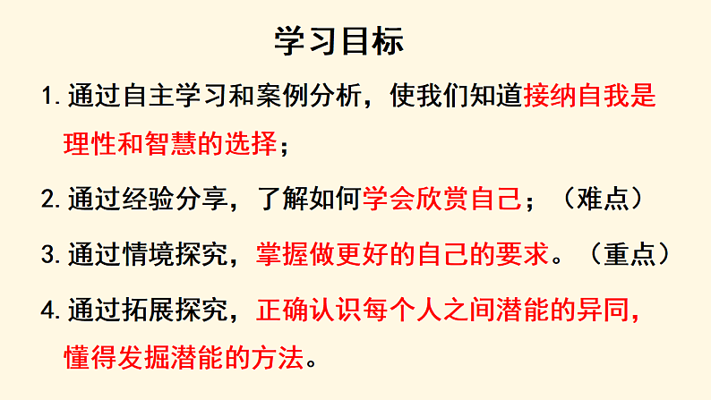 3.2 做更好的自己 课件+教案- 部编版道德与法治七年级上册03