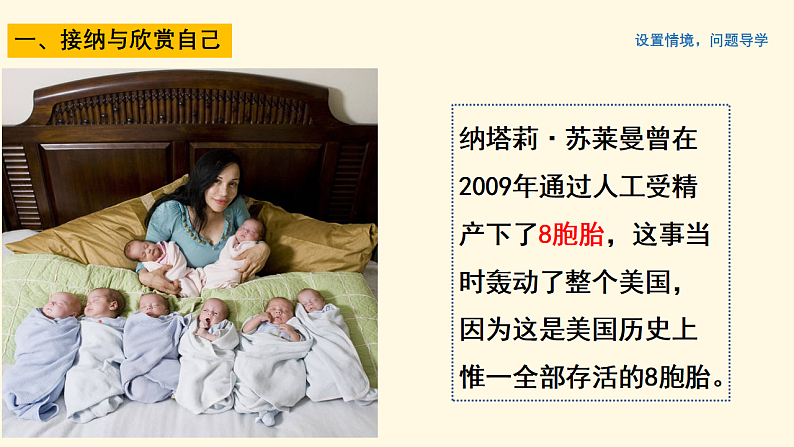 3.2 做更好的自己 课件+教案- 部编版道德与法治七年级上册04