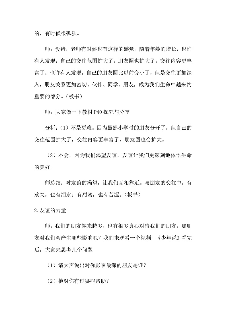 4.1 和朋友在一起 课件+教案- 部编版道德与法治七年级上册03