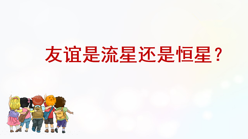 4.2 深深浅浅话友谊 课件+教案- 部编版道德与法治七年级上册02