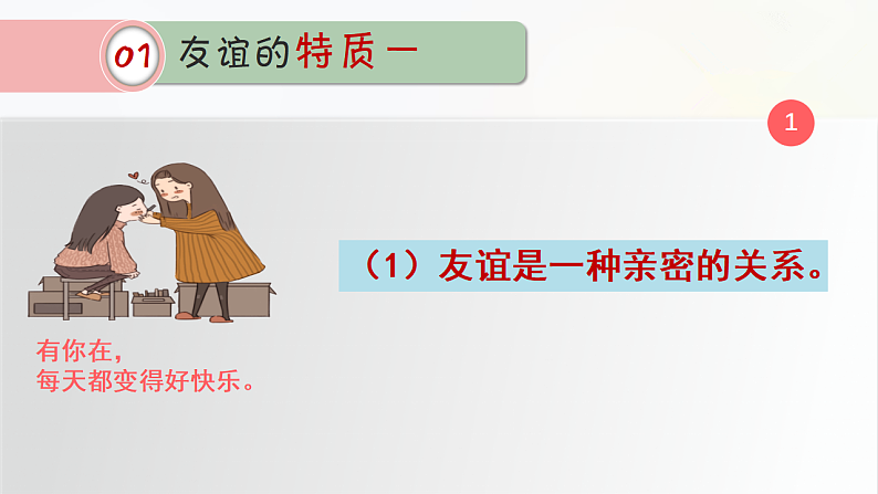 4.2 深深浅浅话友谊 课件+教案- 部编版道德与法治七年级上册06