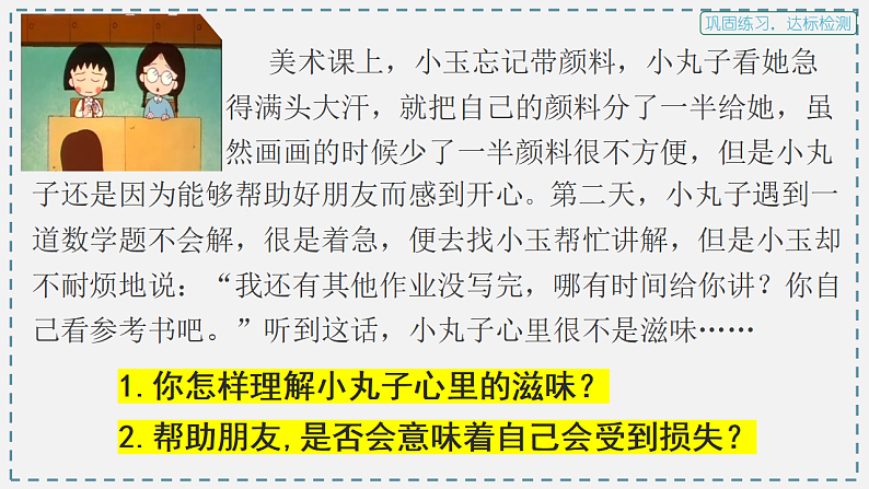 4.2 深深浅浅话友谊 课件+教案- 部编版道德与法治七年级上册07