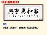 7.3 讓家更美好 課件+教案- 部編版道德與法治七年級(jí)上冊(cè)