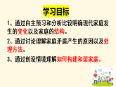 7.3 讓家更美好 課件+教案- 部編版道德與法治七年級(jí)上冊(cè)