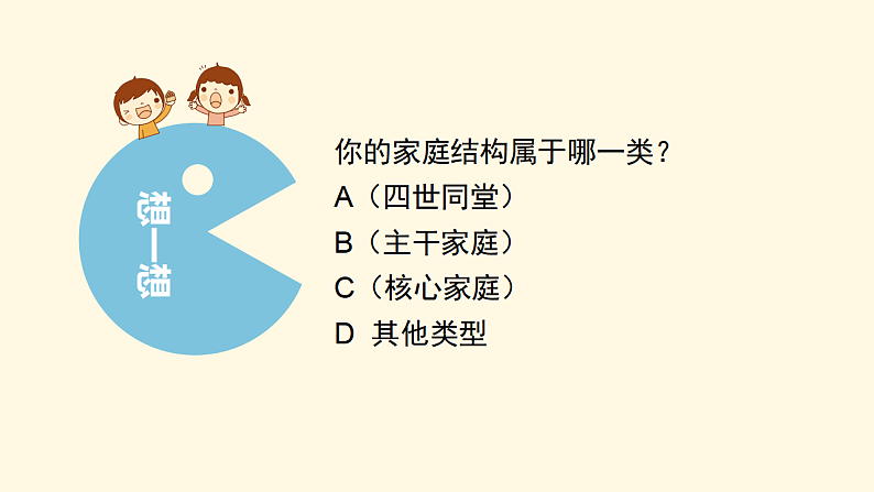 7.3 让家更美好 课件+教案- 部编版道德与法治七年级上册07