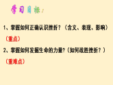 9.2 增強生命的韌性 課件+教案- 部編版道德與法治七年級上冊